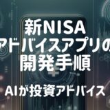 【新NISAアプリを開発】投資家ジム･ロジャーズ「新NISAで儲けろ！」
