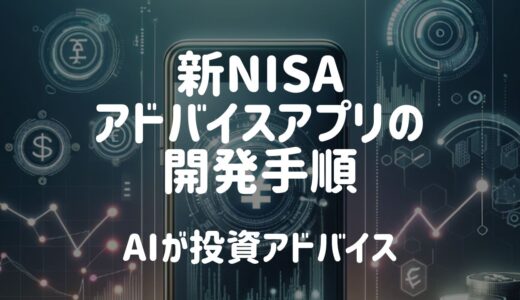 【新NISAアプリを開発】投資家ジム･ロジャーズ「新NISAで儲けろ！」